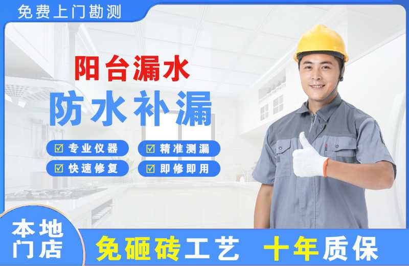 稷山阳台漏水维修